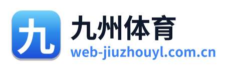 九州体育